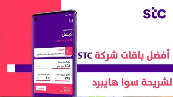 معلومات باقة سوا هايبرد مسبقة الدفع من STC باللغة العربية