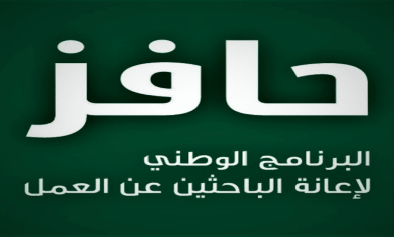حافز سجّل في برنامج حافز لتحصل على دعم مالي شهري وفرص تدريب وتأهيل، لمساعدتك في الدخول إلى سوق العمل السعودي وتحقيق طموحاتك المهنية.